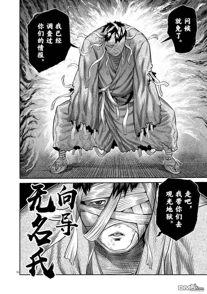 《拳愿奥米伽》第202话 第16页