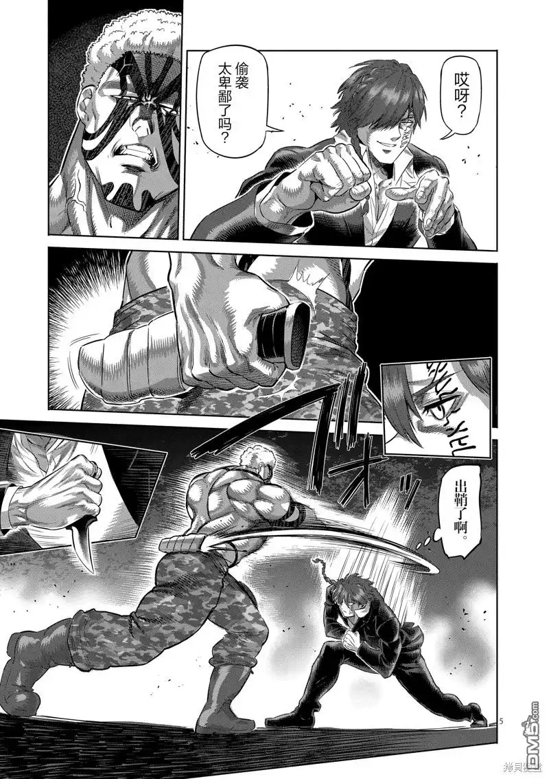 《拳愿奥米伽》第202话 第5页