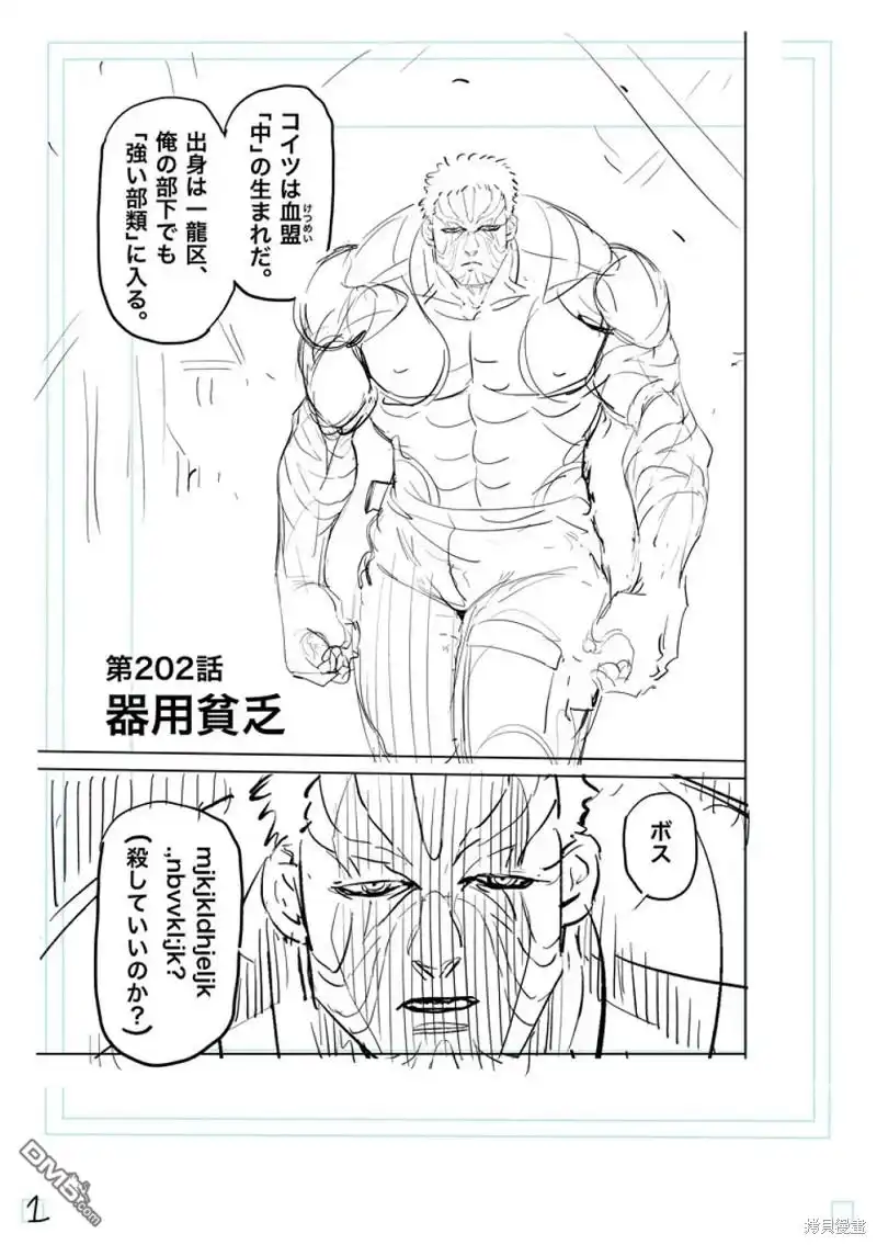 《拳愿奥米伽》第202话 第20页