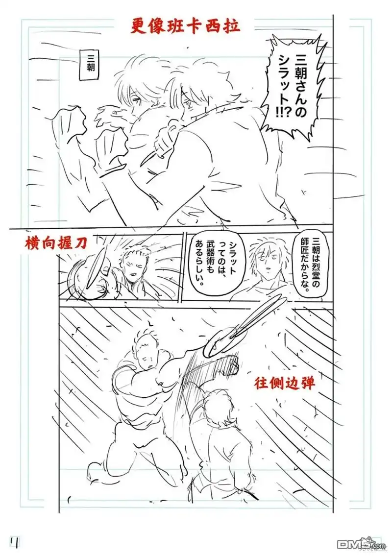 《拳愿奥米伽》第202话 第30页