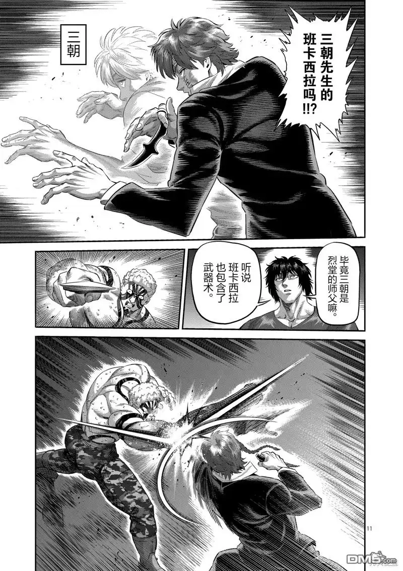 《拳愿奥米伽》第202话 第11页