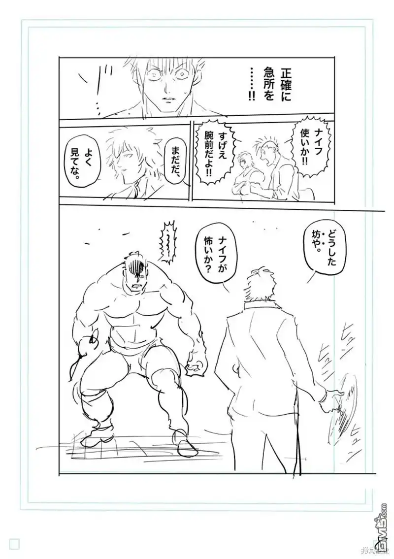 《拳愿奥米伽》第202话 第27页