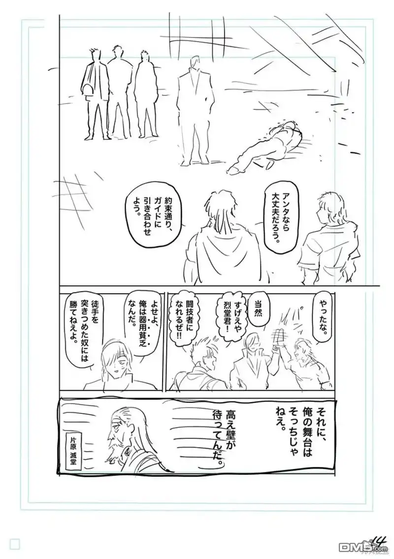 《拳愿奥米伽》第202话 第33页