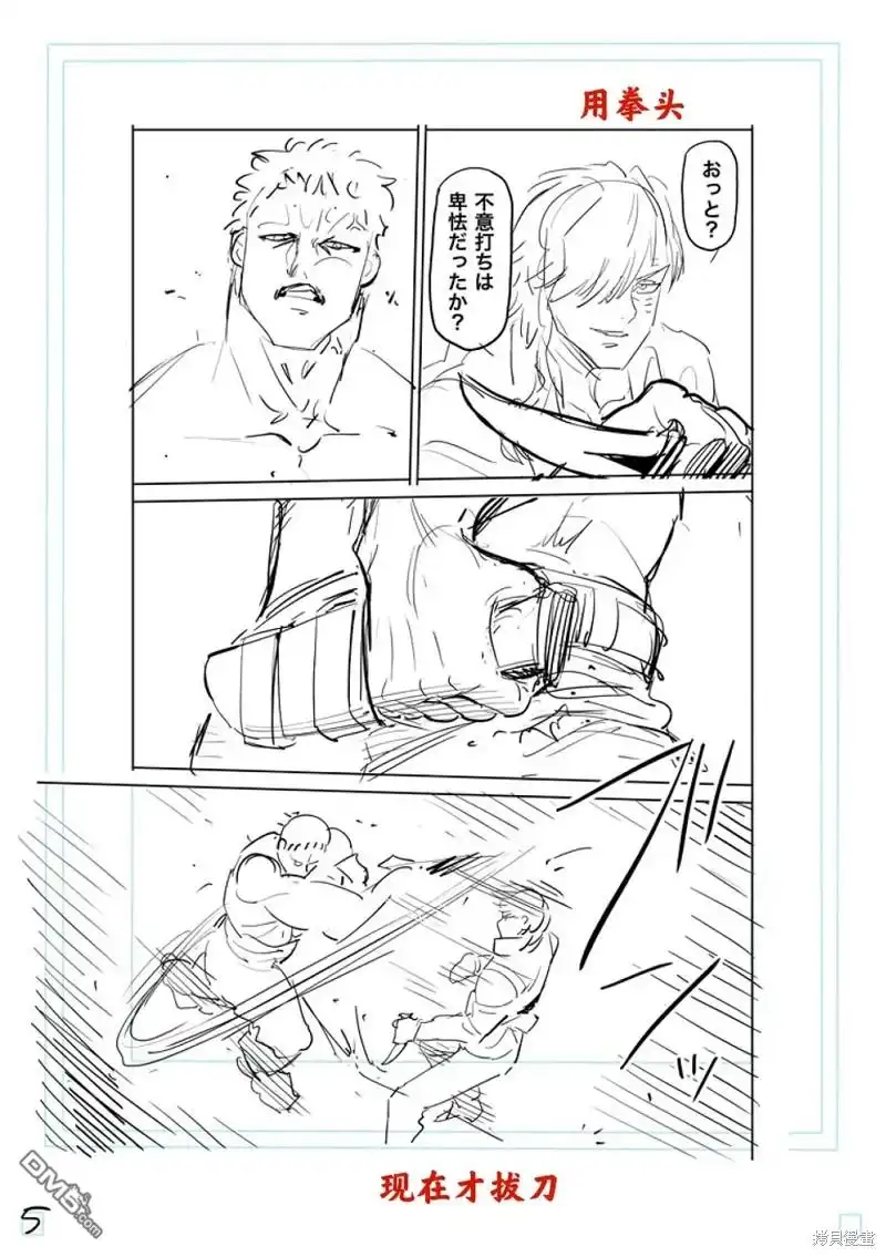 《拳愿奥米伽》第202话 第24页