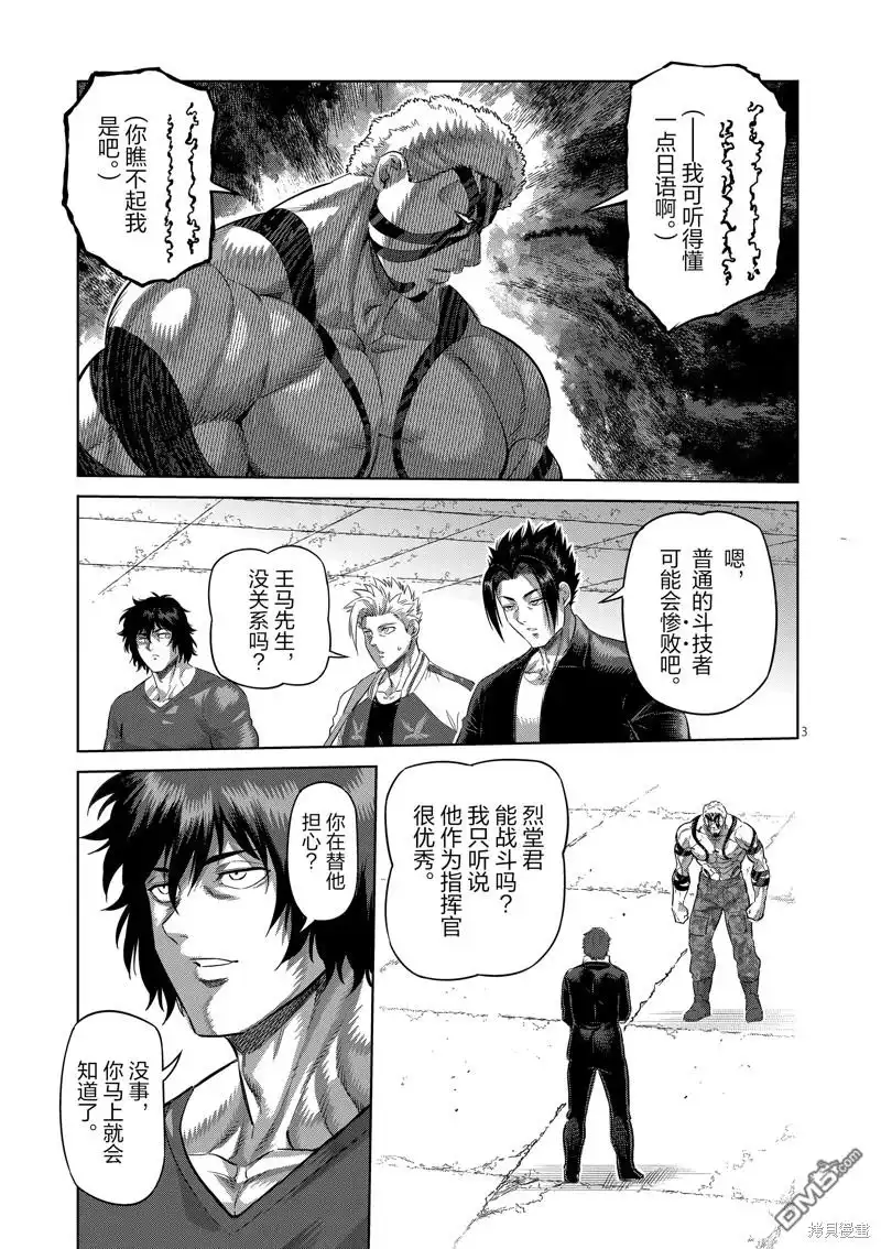 《拳愿奥米伽》第202话 第3页