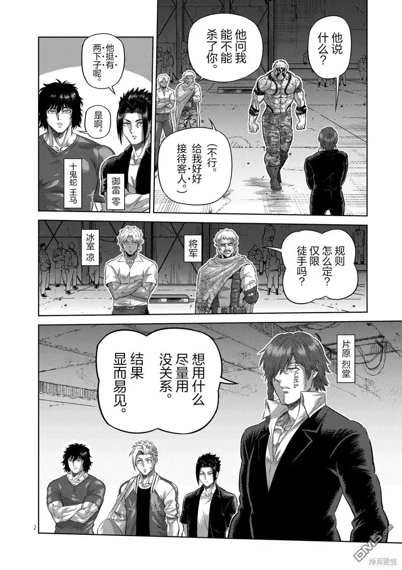 《拳愿奥米伽》第202话 第2页