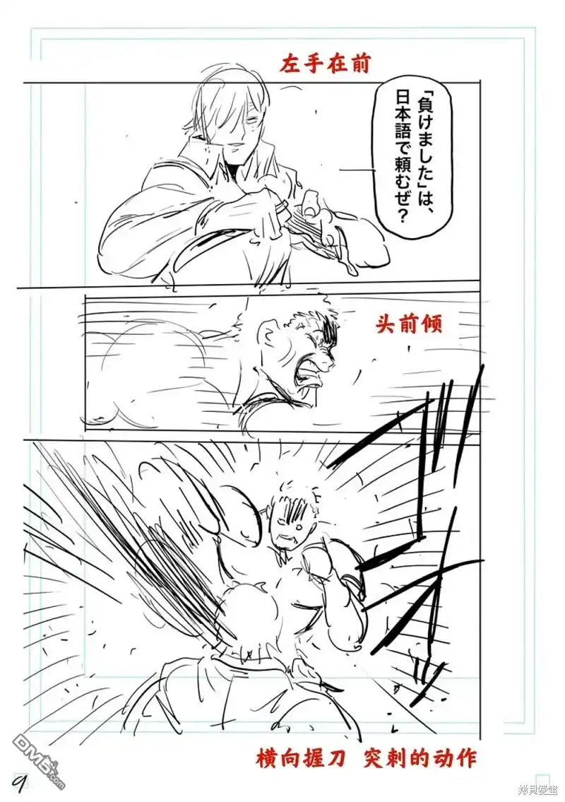 《拳愿奥米伽》第202话 第28页