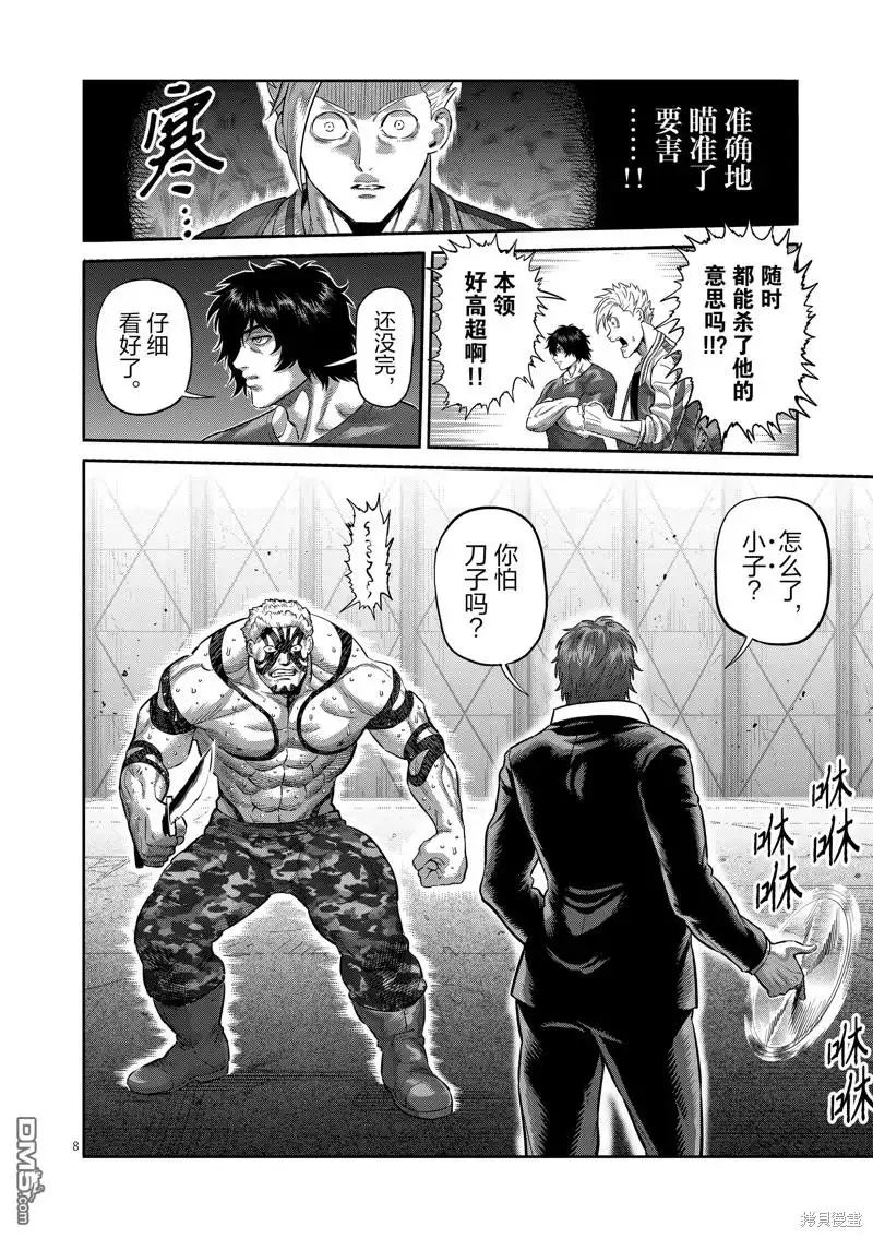 《拳愿奥米伽》第202话 第8页