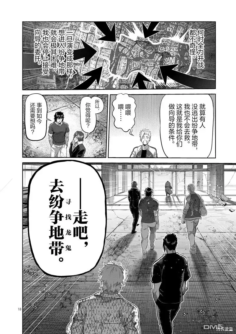 《拳愿奥米伽》第202话 第18页