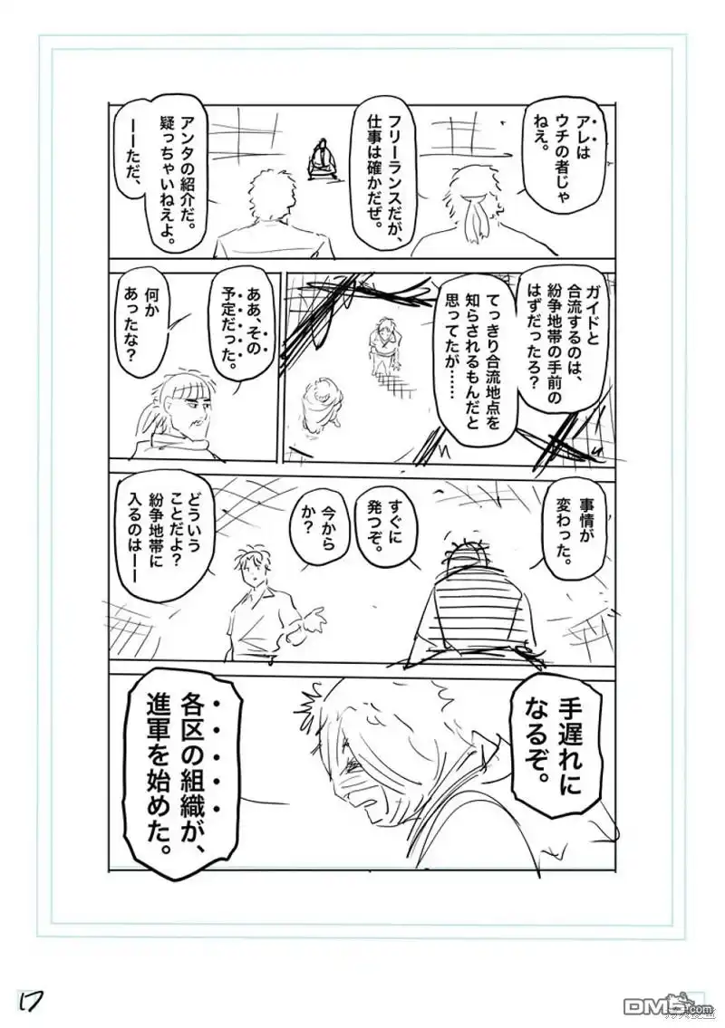《拳愿奥米伽》第202话 第36页