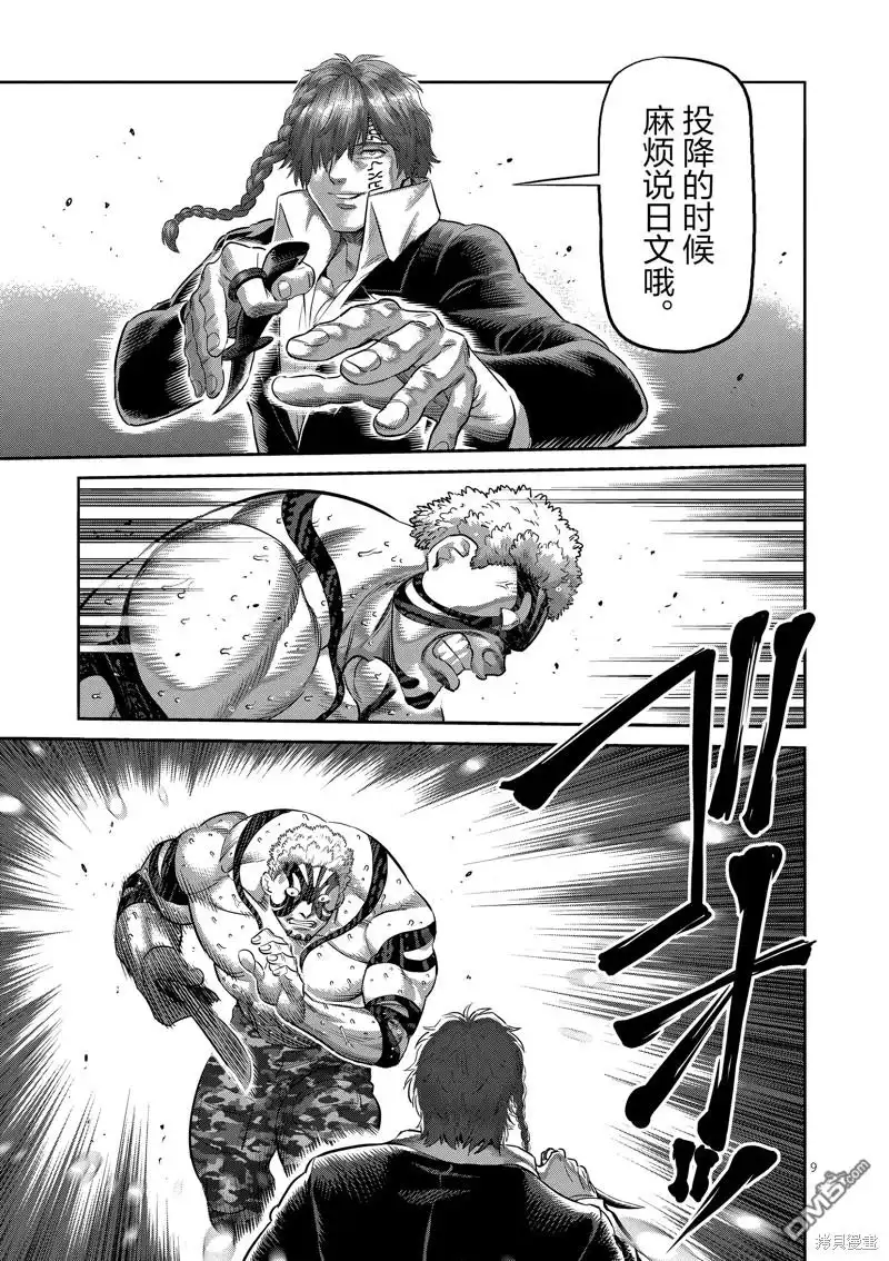 《拳愿奥米伽》第202话 第9页