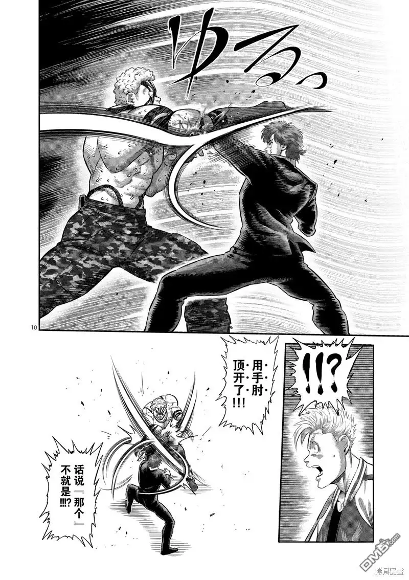 《拳愿奥米伽》第202话 第10页