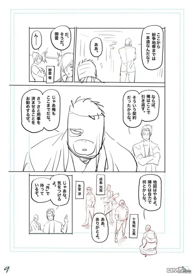 《拳愿奥米伽》第204话 第26页
