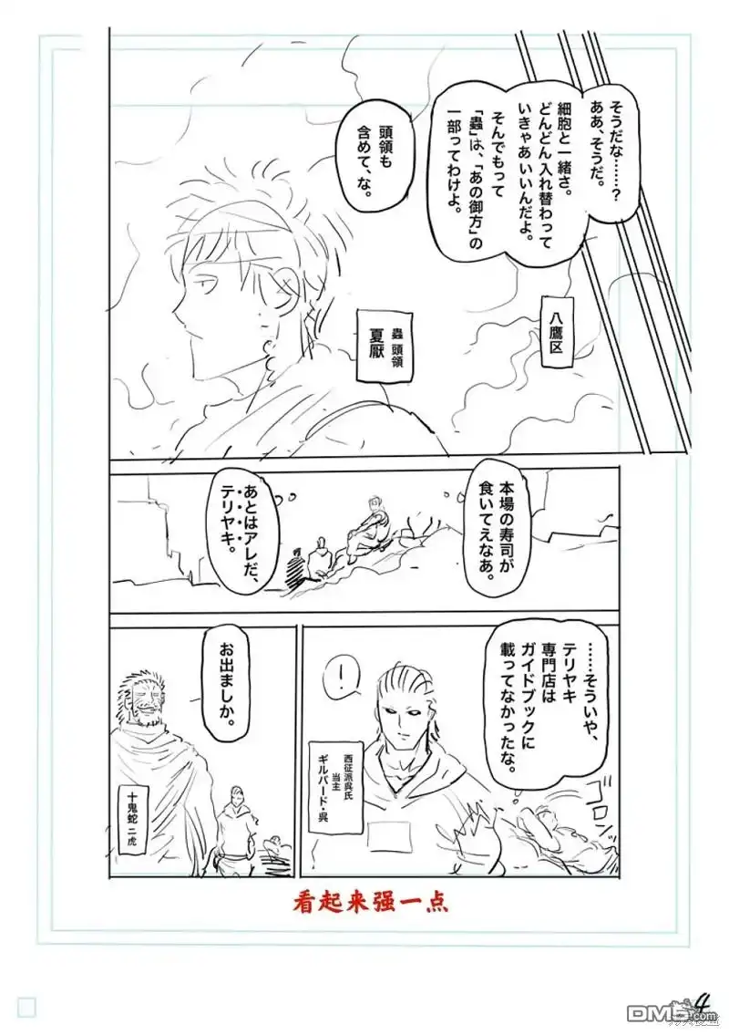 《拳愿奥米伽》第204话 第21页
