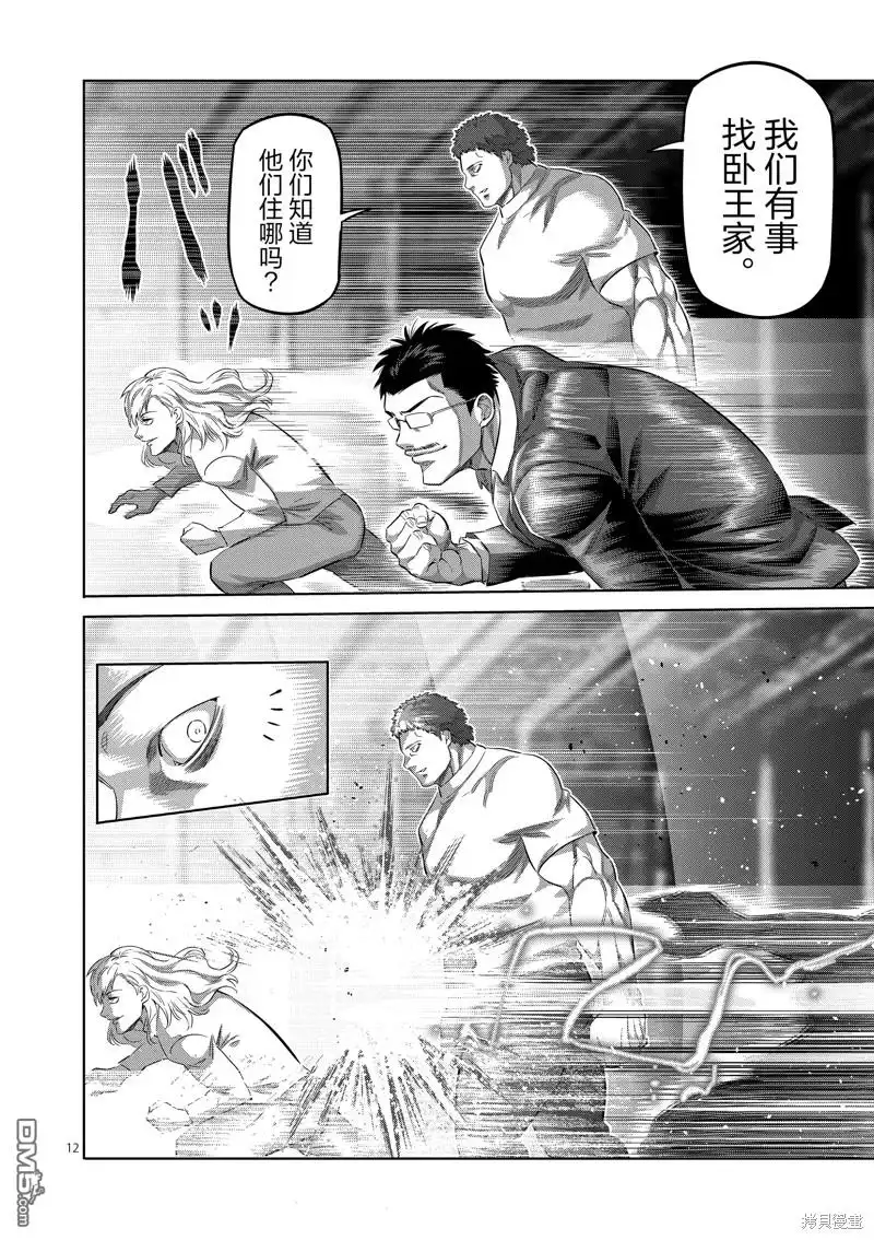 《拳愿奥米伽》第204话 第12页