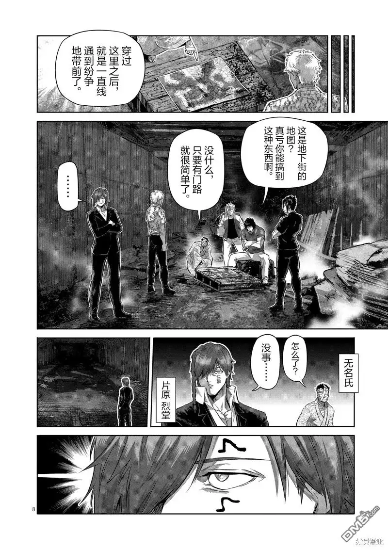 《拳愿奥米伽》第204话 第8页