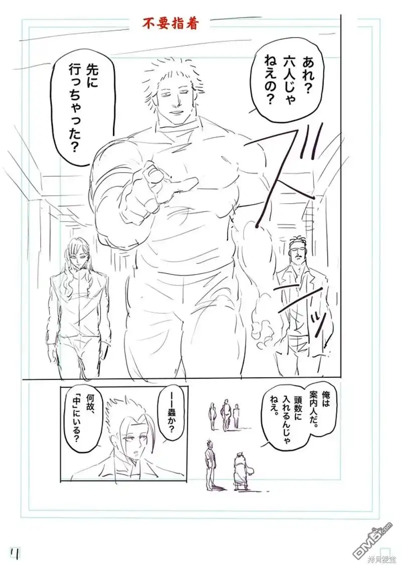 《拳愿奥米伽》第204话 第28页