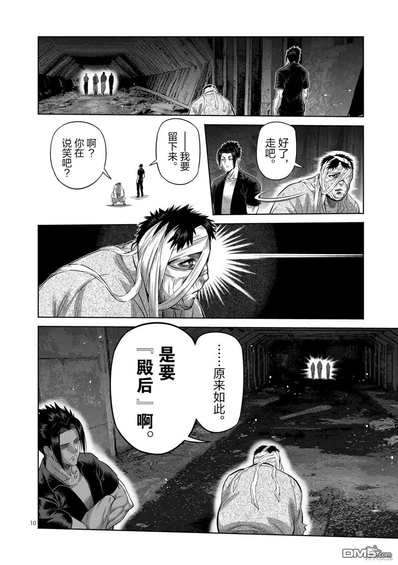 《拳愿奥米伽》第204话 第10页