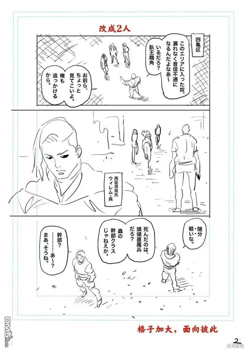 《拳愿奥米伽》第204话 第19页