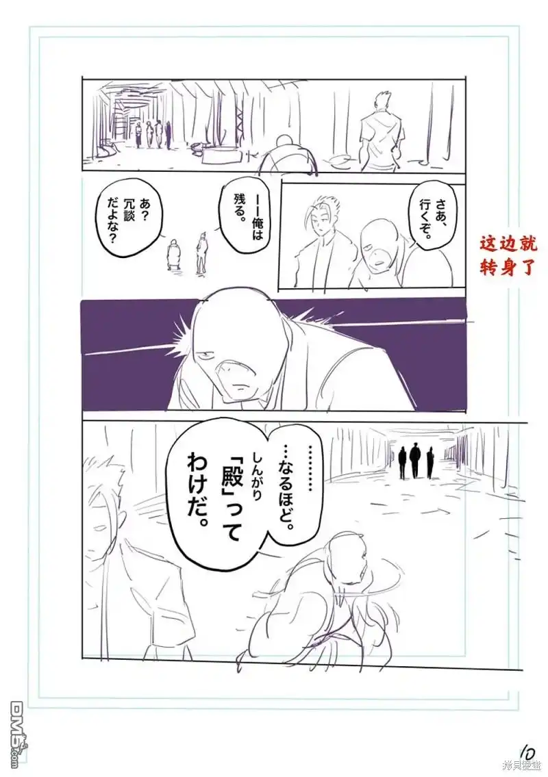 《拳愿奥米伽》第204话 第27页