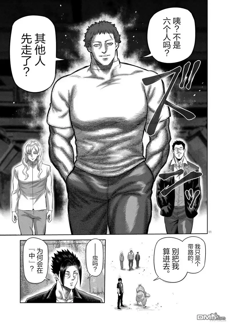 《拳愿奥米伽》第204话 第11页