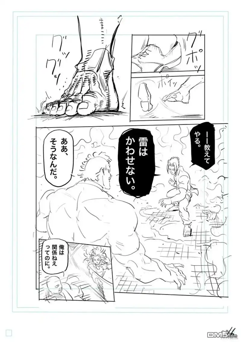 《拳愿奥米伽》第204话 第33页