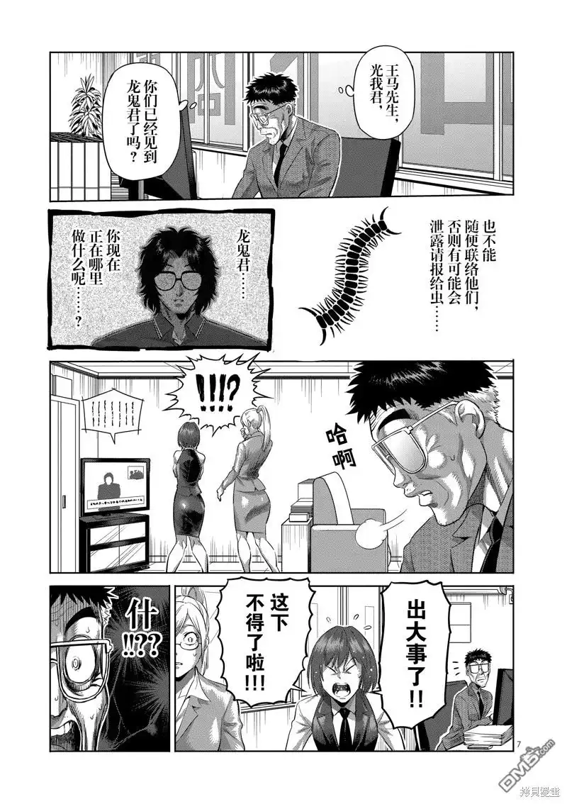 《拳愿奥米伽》第204话 第7页