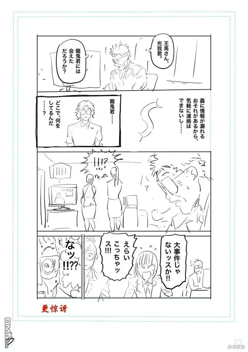 《拳愿奥米伽》第204话 第24页