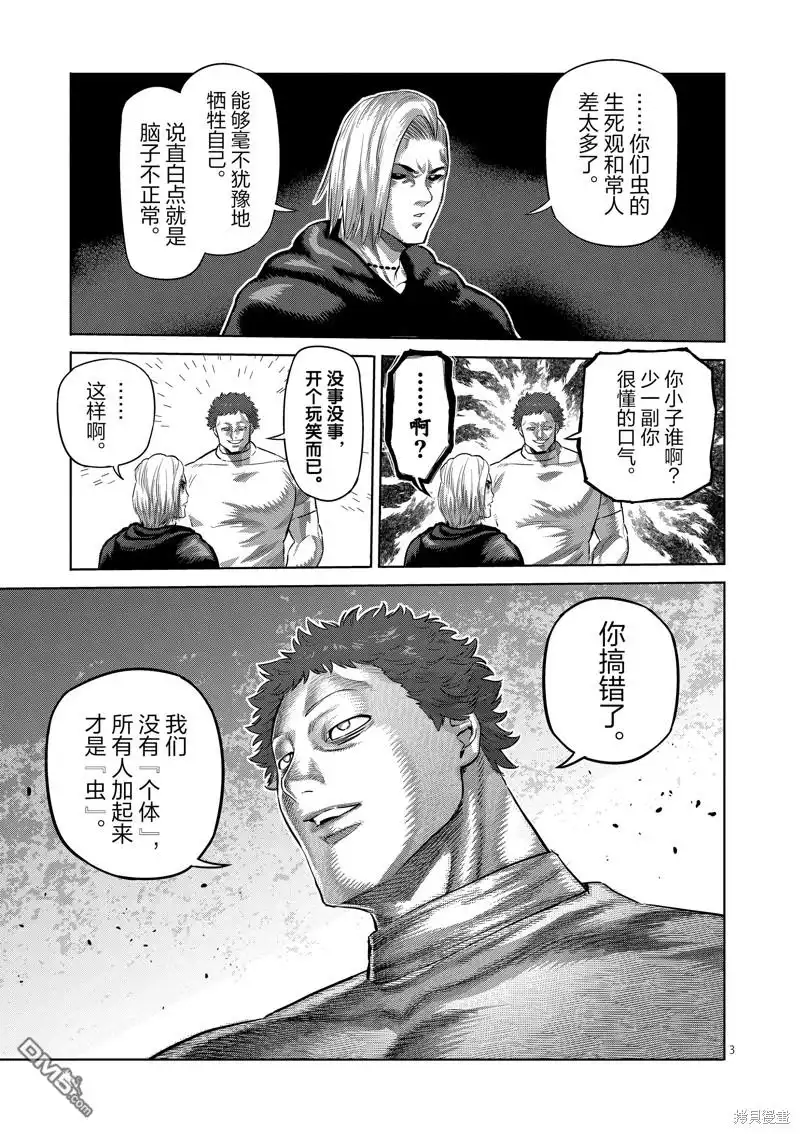 《拳愿奥米伽》第204话 第3页