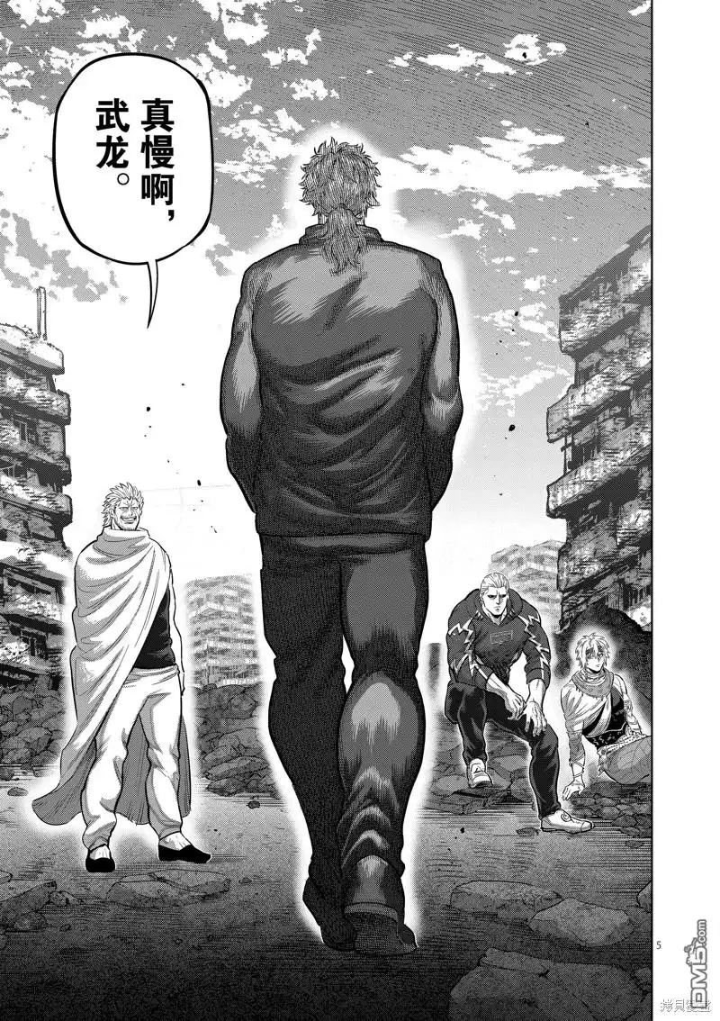《拳愿奥米伽》第204话 第5页
