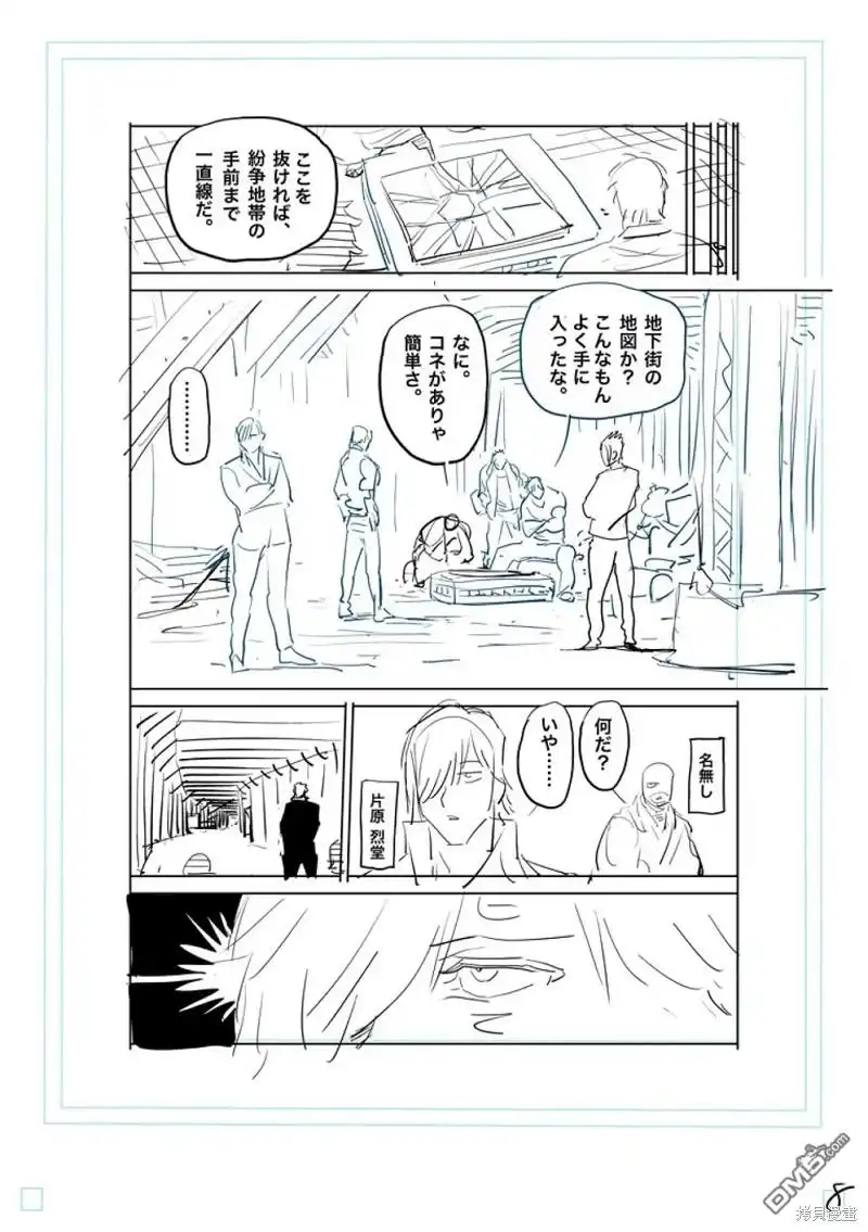 《拳愿奥米伽》第204话 第25页
