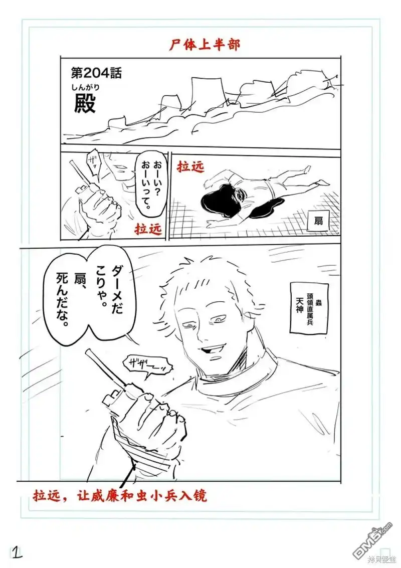《拳愿奥米伽》第204话 第18页