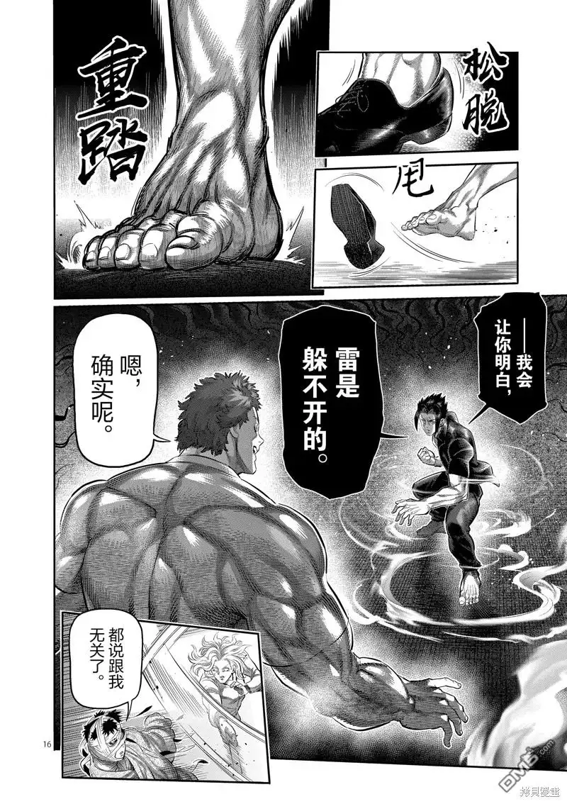 《拳愿奥米伽》第204话 第16页
