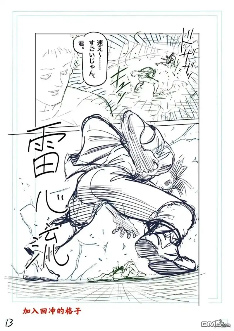 《拳愿奥米伽》第204话 第30页