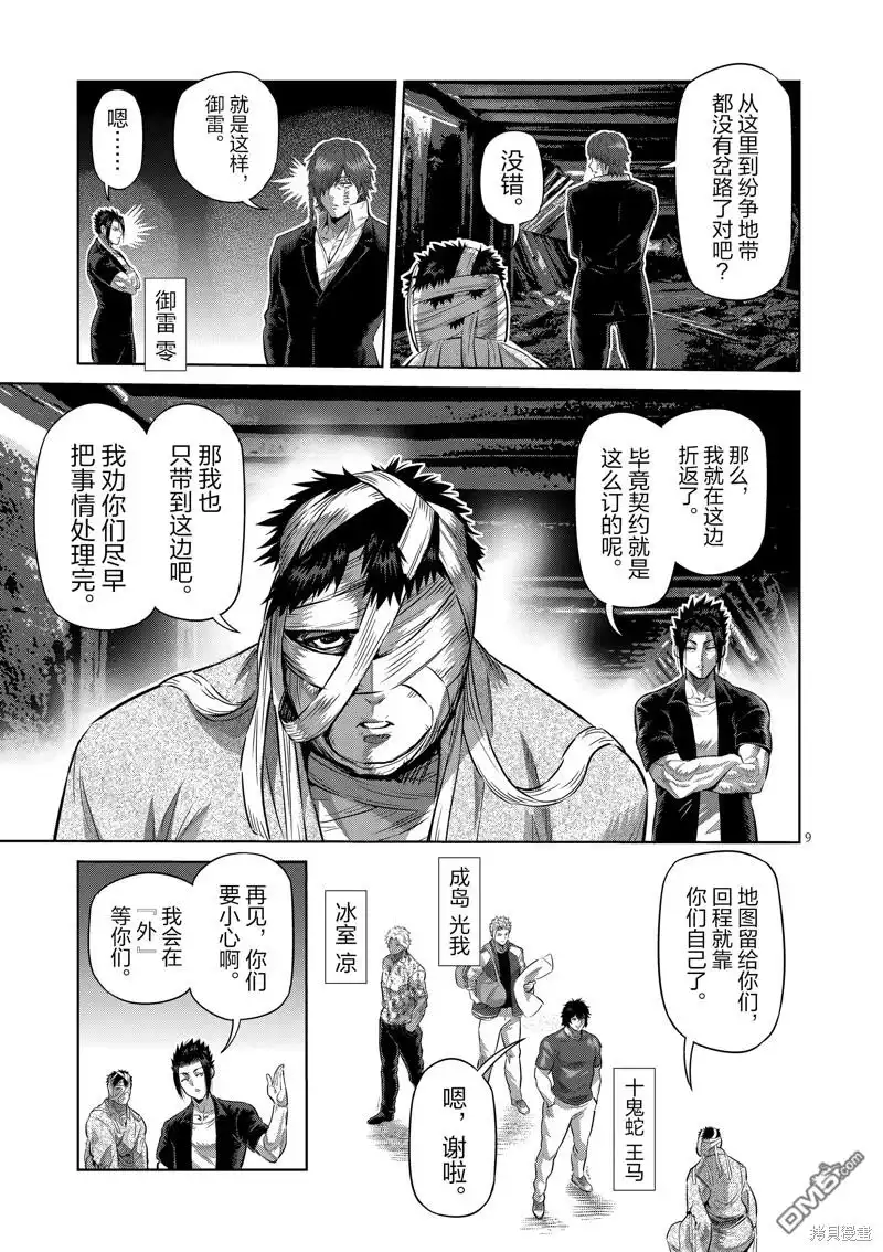 《拳愿奥米伽》第204话 第9页
