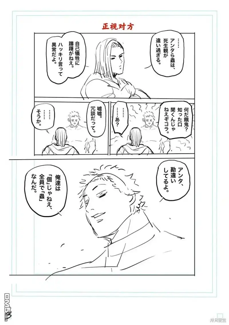 《拳愿奥米伽》第204话 第20页