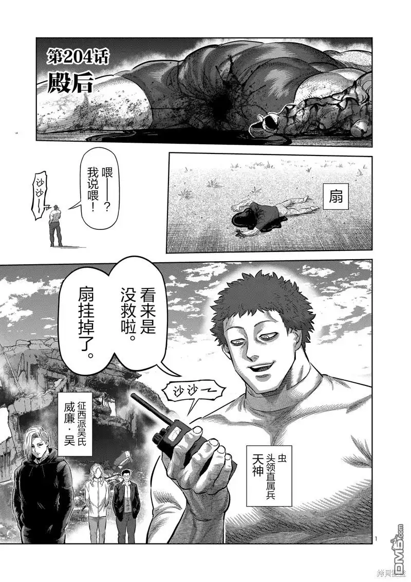 《拳愿奥米伽》第204话 第1页