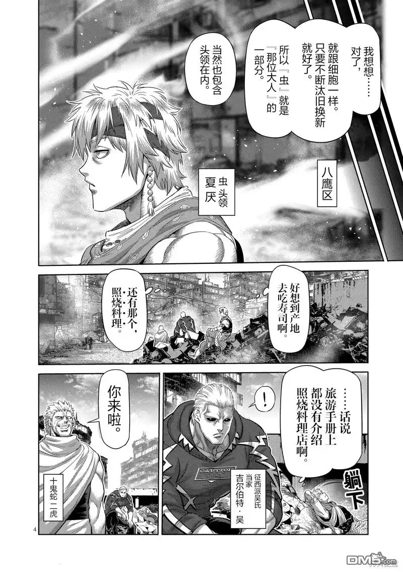 《拳愿奥米伽》第204话 第4页
