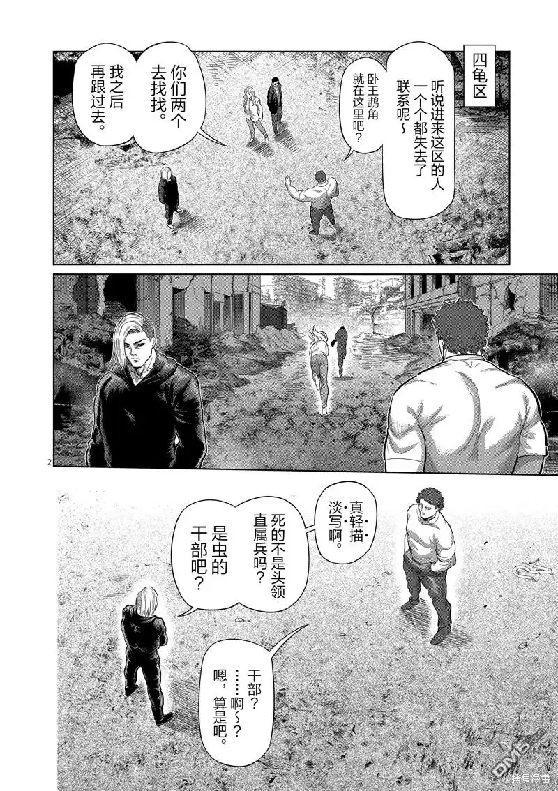 《拳愿奥米伽》第204话 第2页
