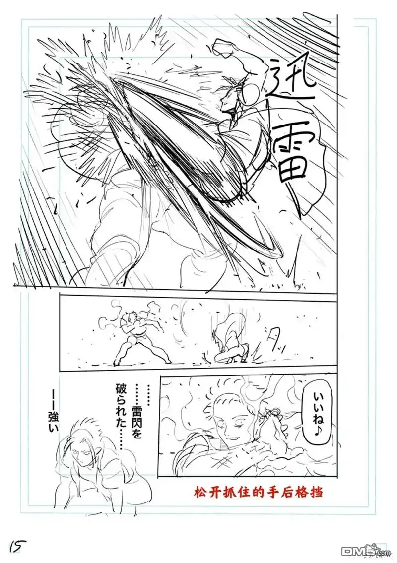 《拳愿奥米伽》第204话 第32页