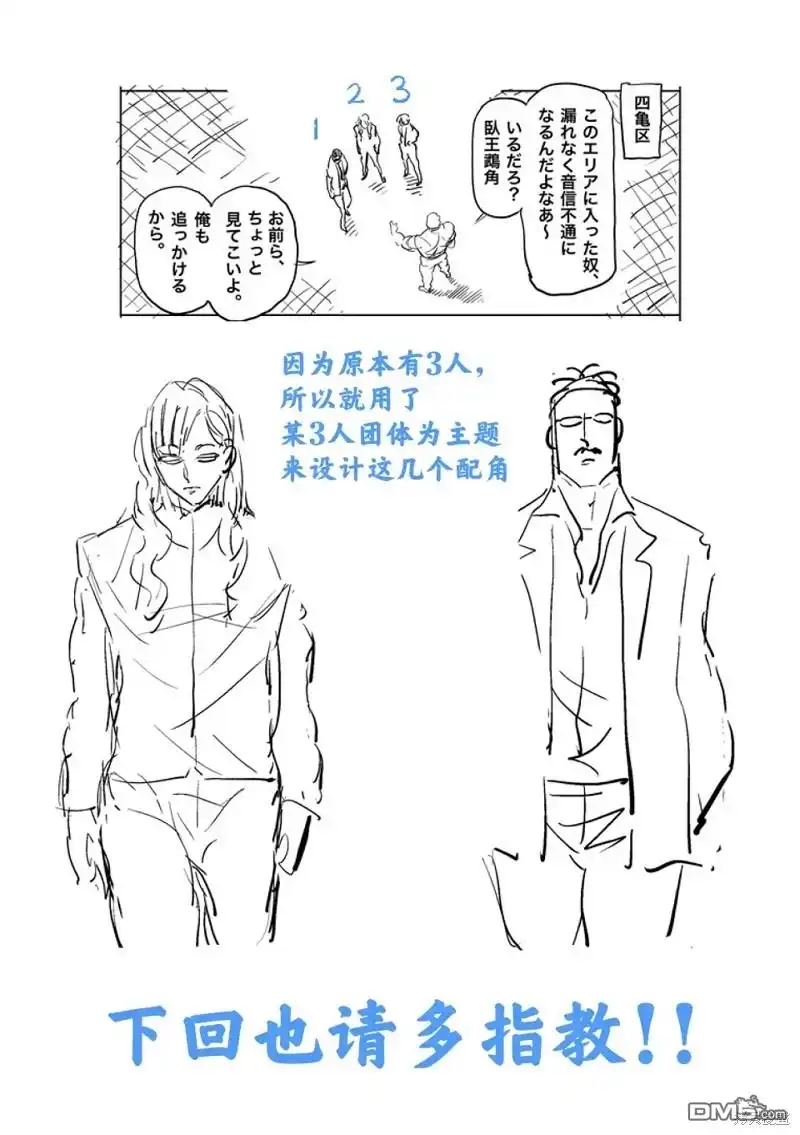 《拳愿奥米伽》第204话 第34页