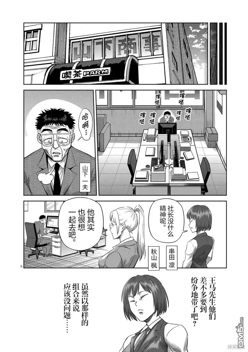 《拳愿奥米伽》第204话 第6页
