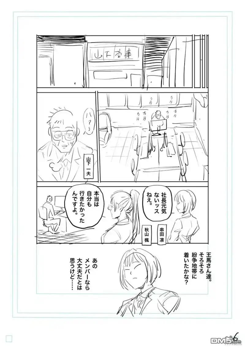 《拳愿奥米伽》第204话 第23页