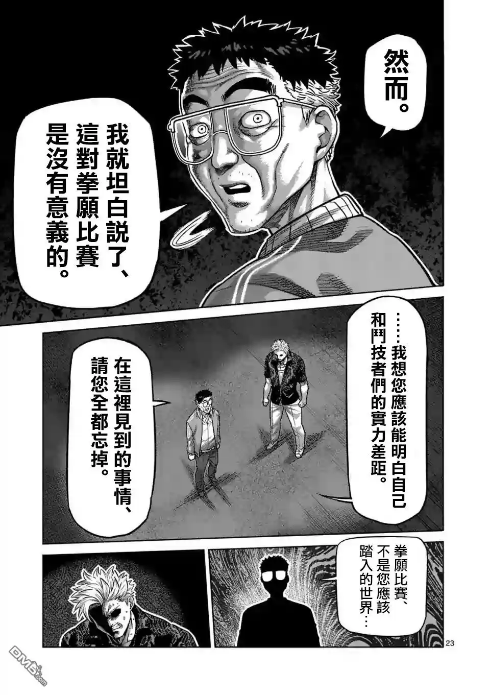 《拳愿奥米伽》第1话 拳愿比赛 第23页