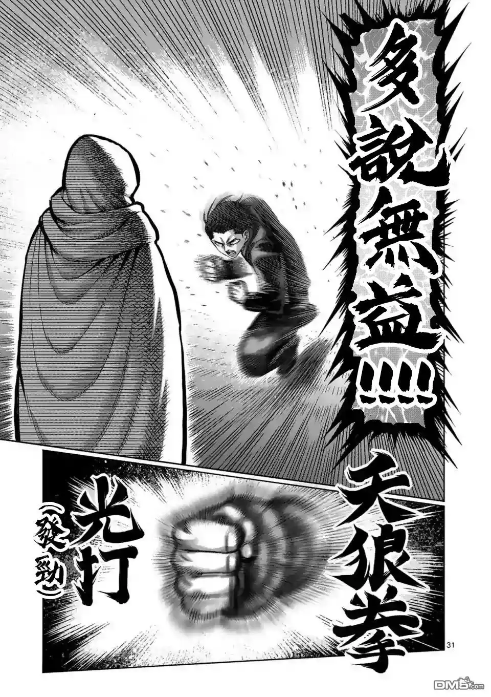 《拳愿奥米伽》第1话 拳愿比赛 第31页