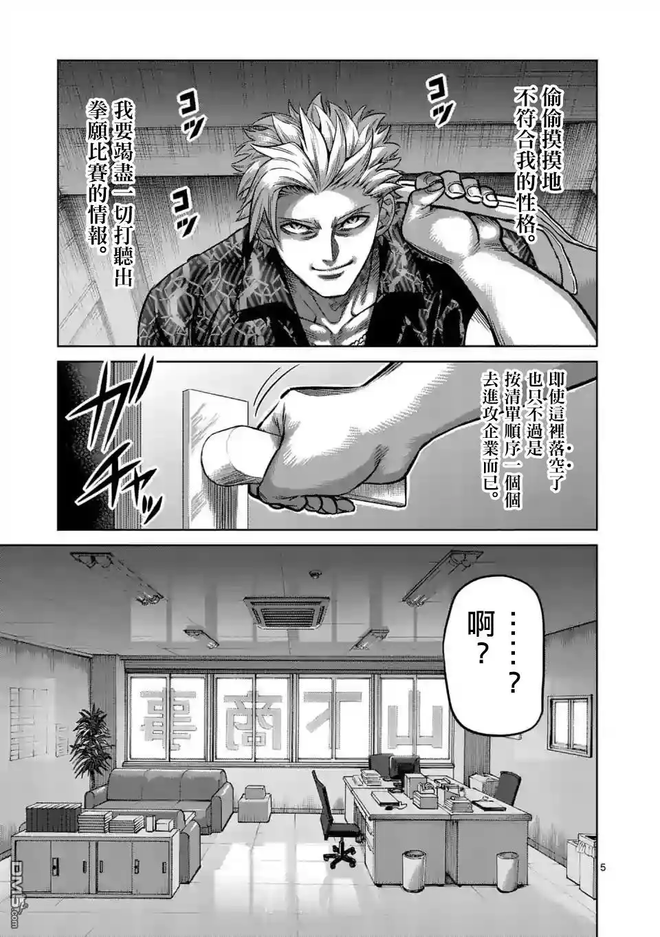 《拳愿奥米伽》第1话 拳愿比赛 第5页