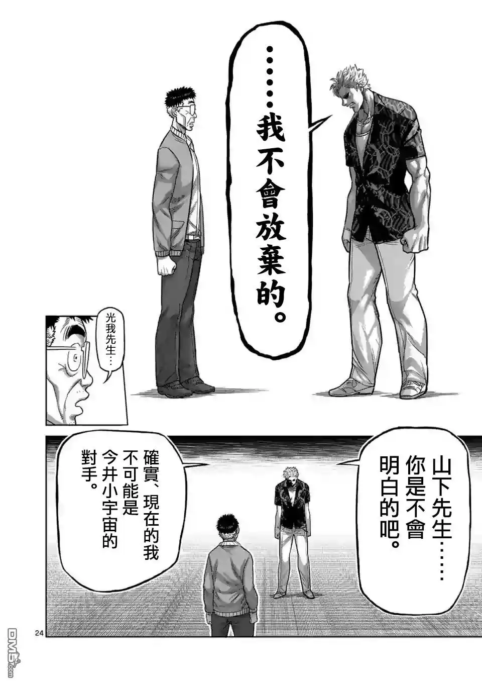 《拳愿奥米伽》第1话 拳愿比赛 第24页