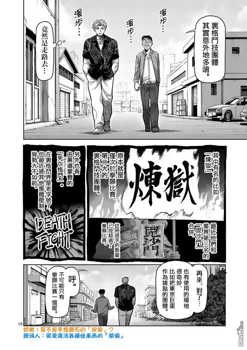 《拳愿奥米伽》第1话 拳愿比赛 第10页