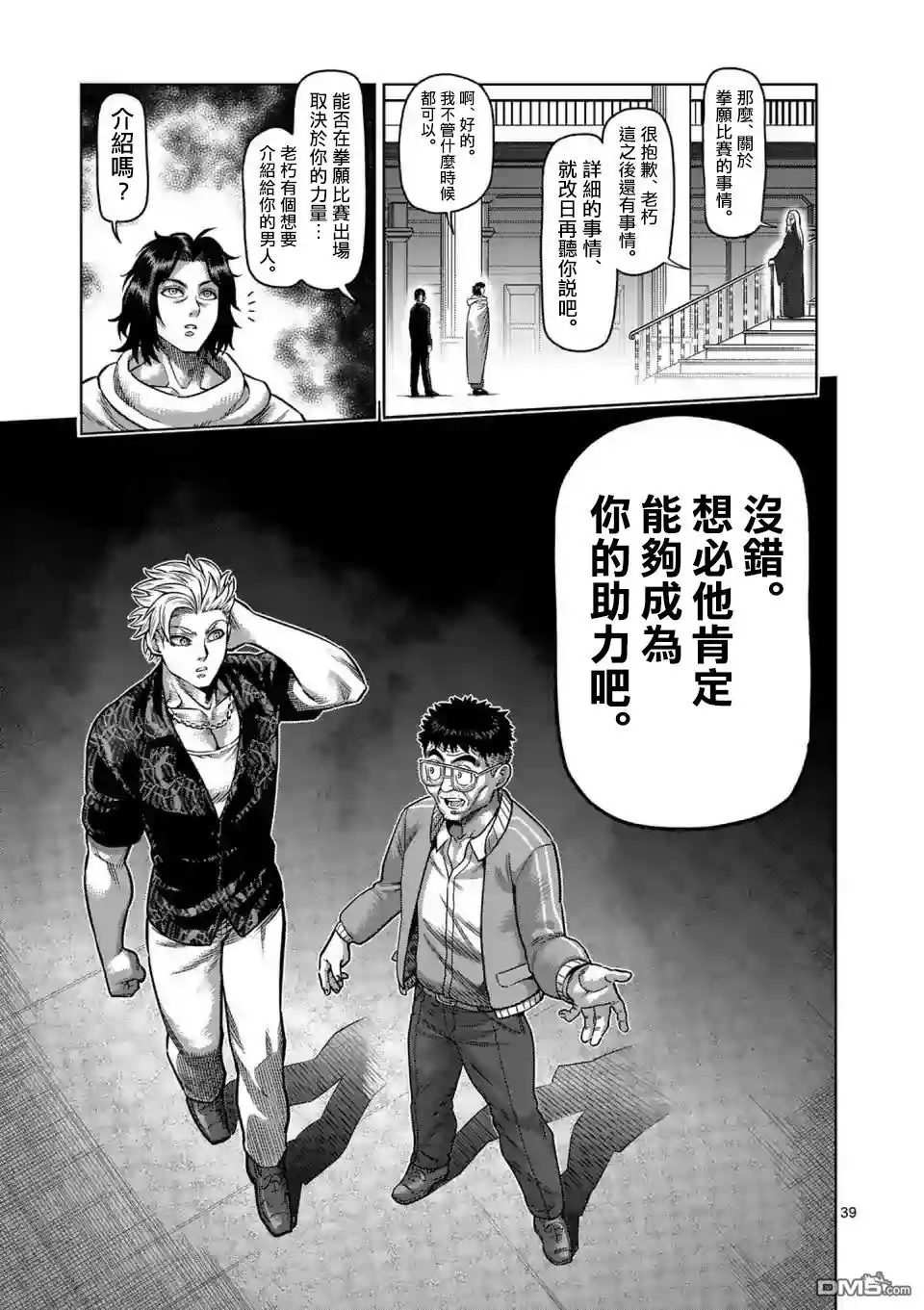 《拳愿奥米伽》第1话 拳愿比赛 第39页