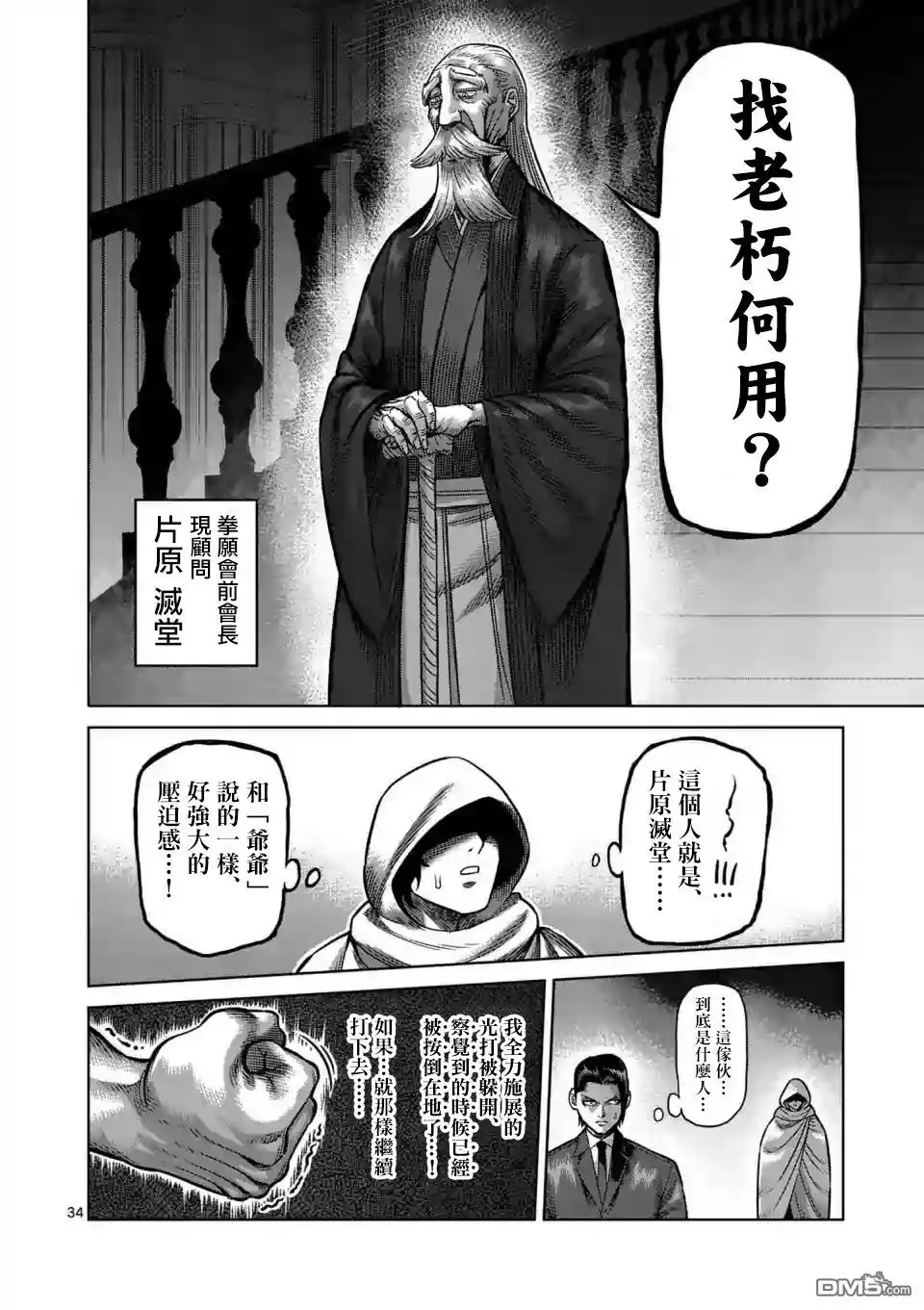《拳愿奥米伽》第1话 拳愿比赛 第34页